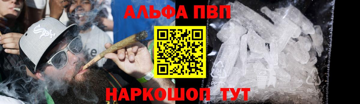 A-PVP Crystall Фурманов
