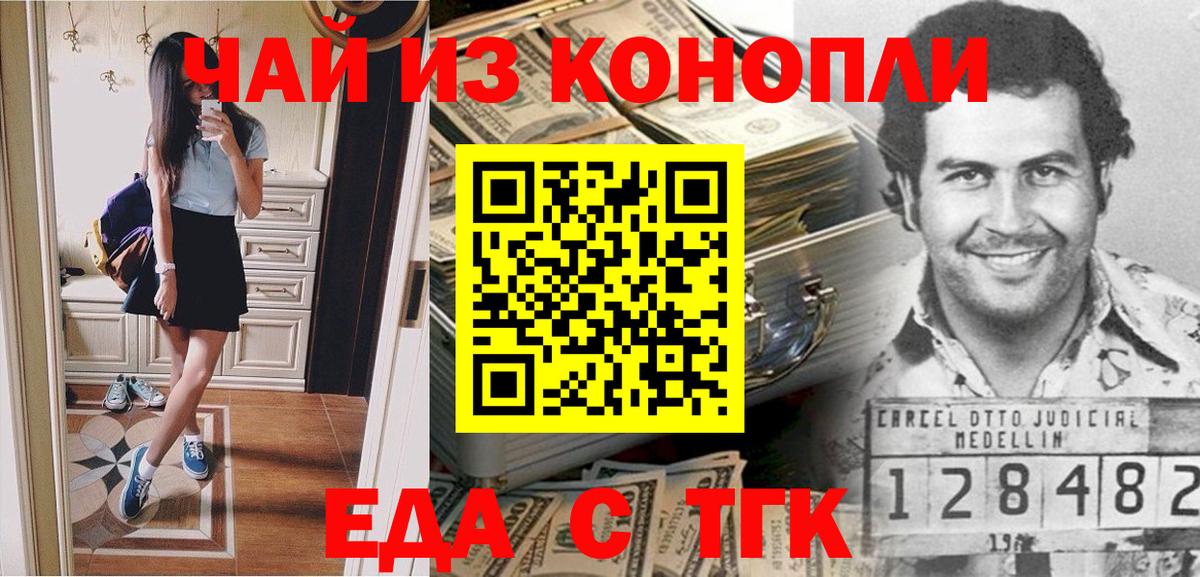 Фурманов  Еда ТГК конопля  Вход с VPN 