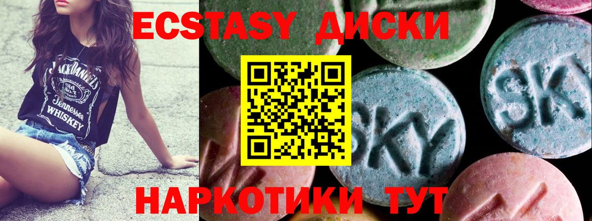 Ecstasy круглые Фурманов