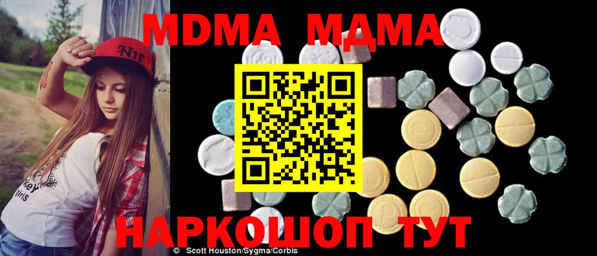 МДМА VHQ  Вход с VPN  Фурманов  MDMA crystal 